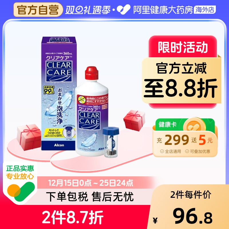 日本原装AO爱尔康ClearCare蓝澈双氧水软性隐形眼镜护理液mlOK