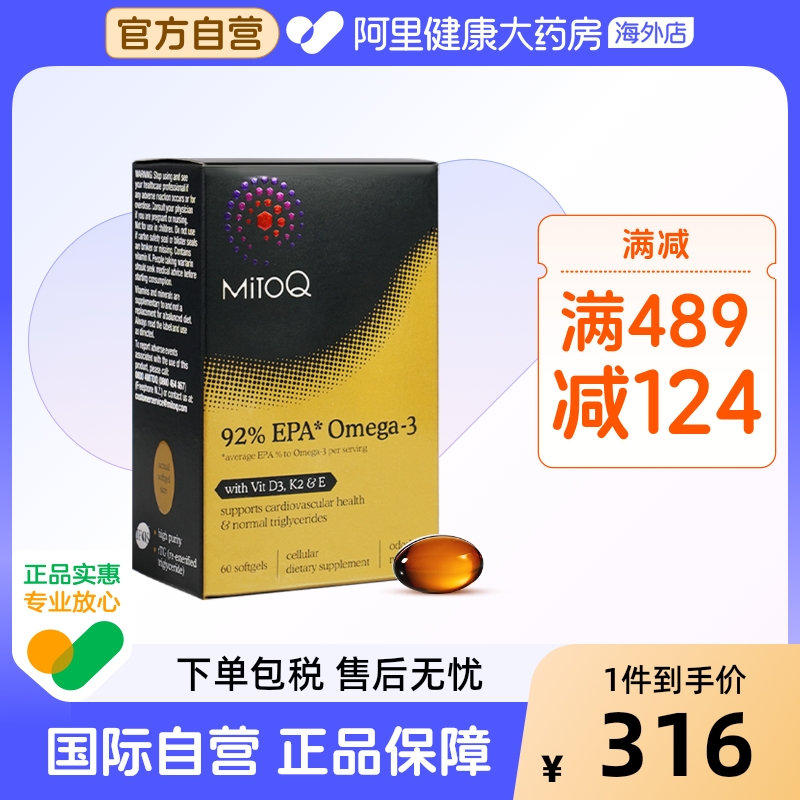 高纯EPA鱼油维稳血脂鱼油MitoQ