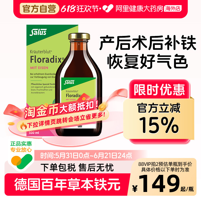 Salus莎露斯德国绿版铁元口服液孕妇孕期补铁铁剂补血成人500ml