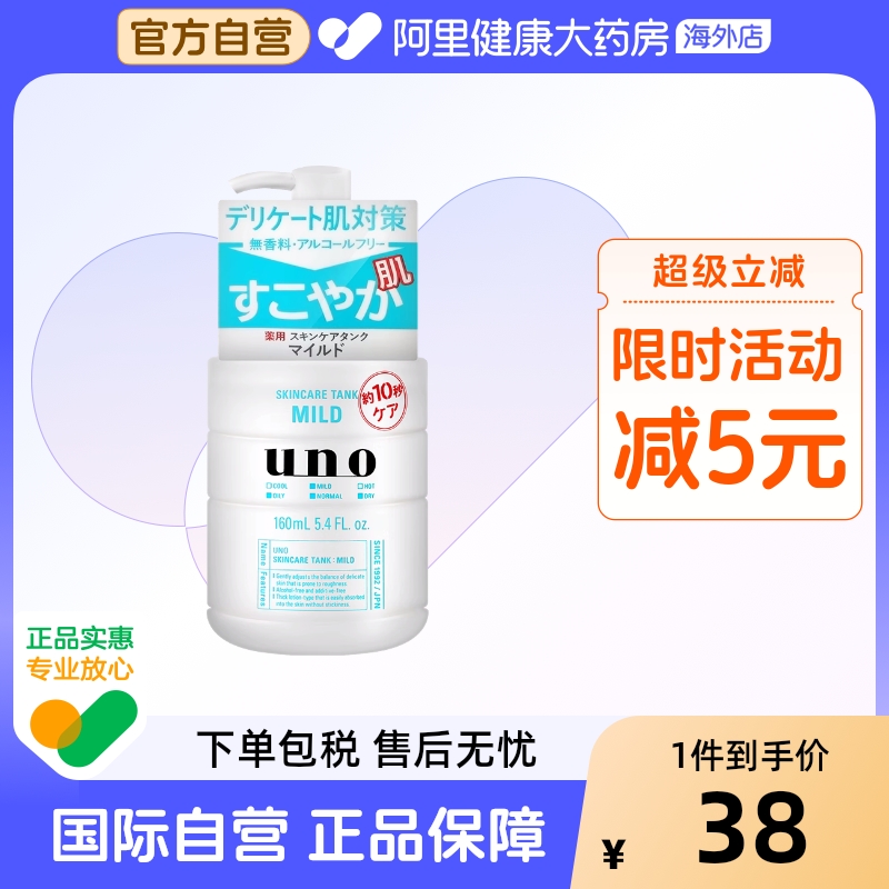 资生堂UNO男士乳液面霜女滋润补水乳护肤品舒缓保湿霜官方正品