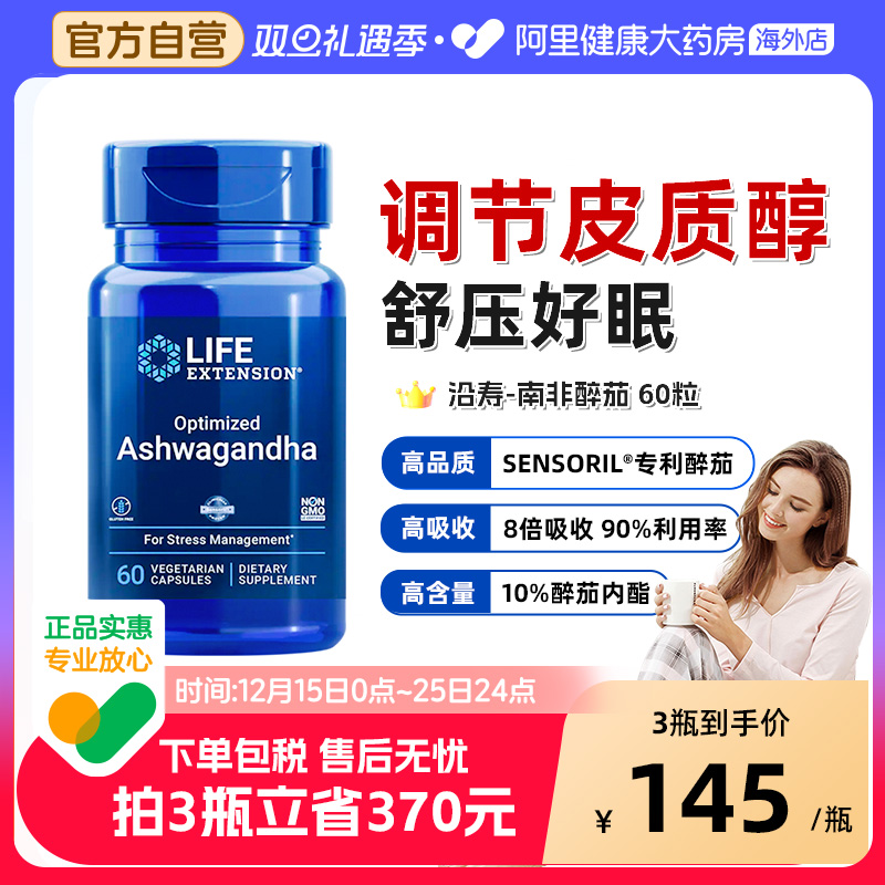 沿寿南非醉茄sensoril调节皮质醇