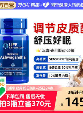 沿寿南非醉茄sensoril提取物调节皮质醇生酮专注抗压睡眠胶囊