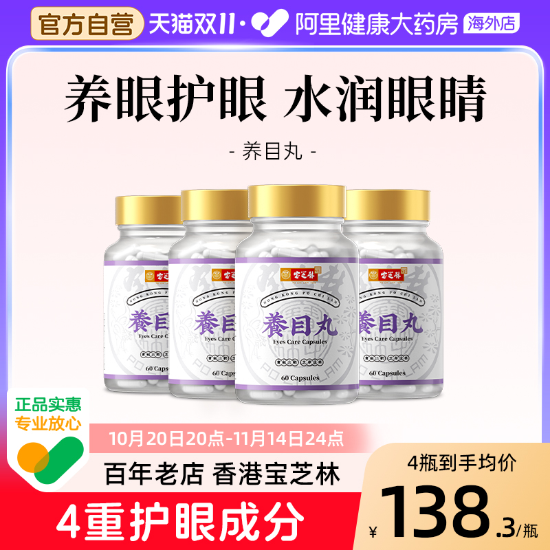 香港宝芝林护眼叶黄素酯蓝莓片中老年成人眼睛底营养补充胶囊