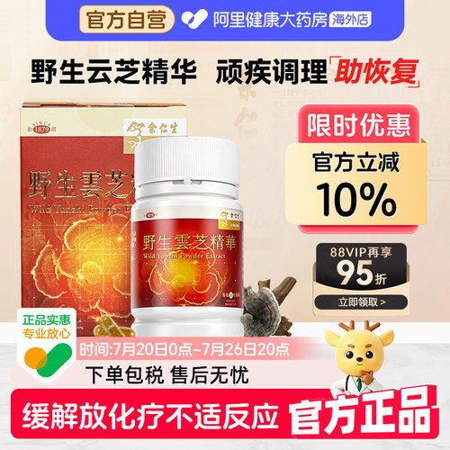 香港余仁生野生云芝顽疾术后恢复