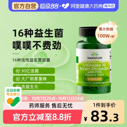 16种活性益生菌60粒肠道0负担噗噗更畅快