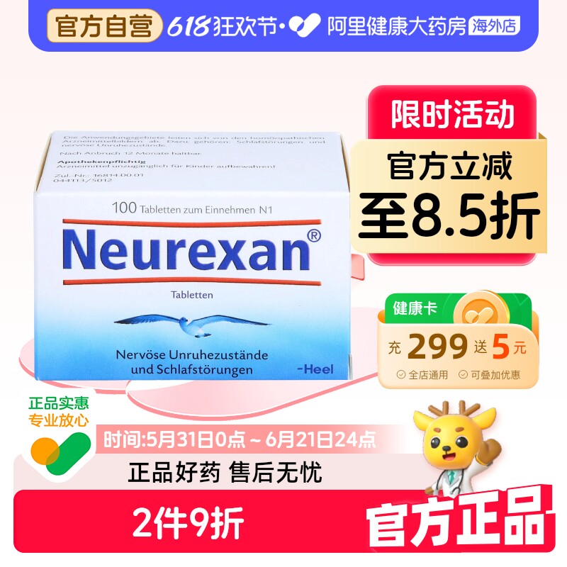 德国进口正品NEUREXAN情绪含片舒缓解压力焦虑紧张助眠片100粒