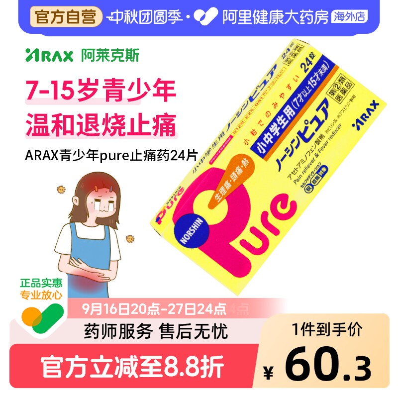 阿莱克斯解热镇痛药ARAX儿童去片头痛日本止痛药正品痛经进口头疼图片