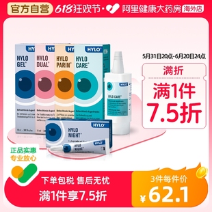 德国海露HYLO GEL眼药水玻璃酸钠滴眼液10ml缓解疲劳适合重度干眼