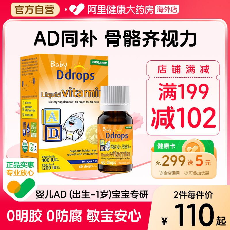 Ddrops滴卓思ad滴剂15天-1岁补钙非胶囊d3婴儿宝宝维生素促钙吸收