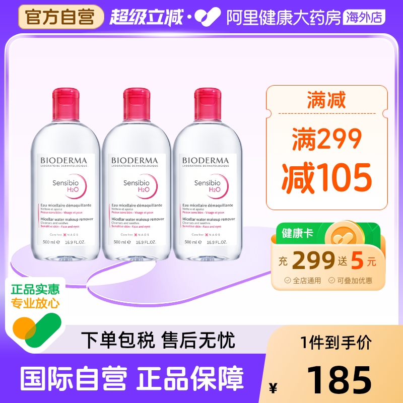 法国Bioderma贝德玛卸妆水粉水温和深层清洁舒妍多效500m