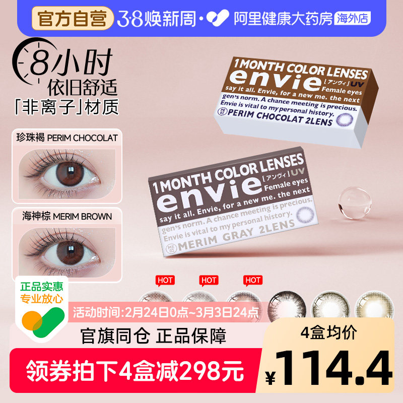 envie美瞳月抛2片小直径彩色隐形近视眼镜女非半年抛日抛