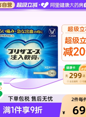 大正制药痔疮注入软膏10个日本肛裂愈合消肉球膏药注入式便秘便血
