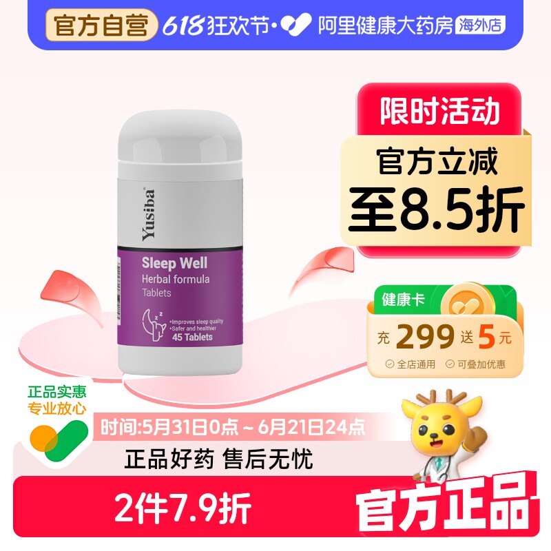 Yusiba御仕葆复配褪黑素片酸枣仁洋甘菊睡眠sleepwell退黑素无糖