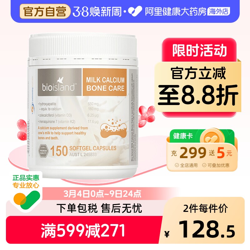 澳洲bio island佰澳朗德液体牛乳钙胶囊150粒成人中老年孕妇补钙