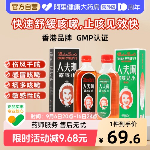 珮夫人止咳露F2止咳药止咳水化痰药口服液香港感冒药糖浆儿童咳嗽
