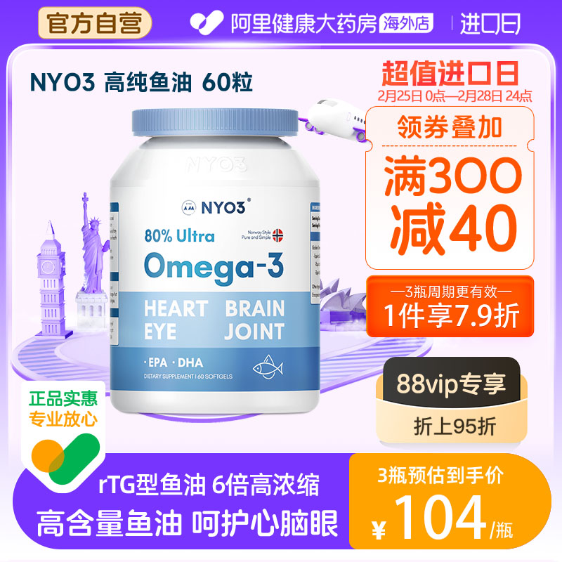 挪威NYO3深海鱼油软胶囊中老年人欧米伽3高浓度健身omega3鱼肝油