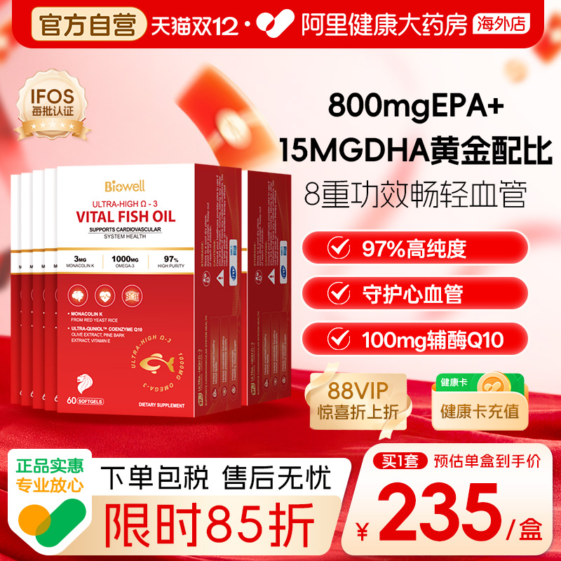 [6件]Biowell 圣库克红钻97%高纯度深海鱼油红曲米辅酶Q10血脂EPA
