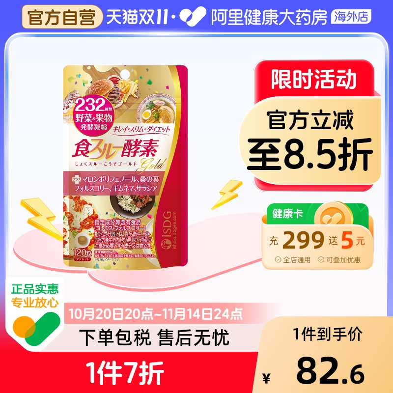 日本酵素isdg清肠排宿便