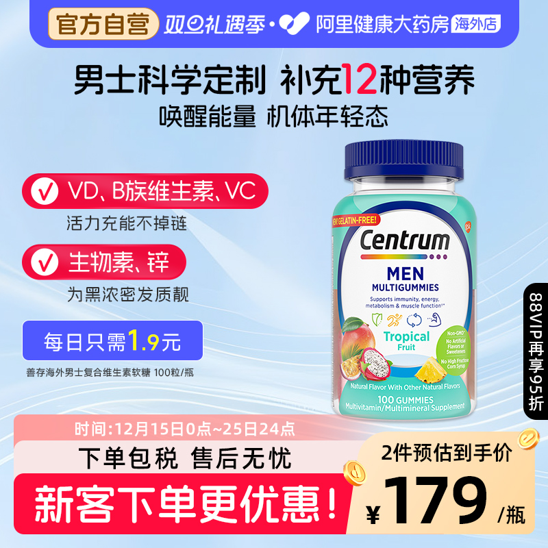 Centrum善存海外男士多种维生素水果味软糖复合维生素软糖100粒