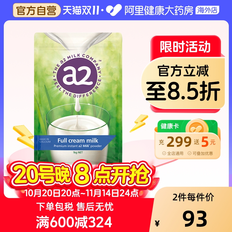 a2袋装高钙全脂高蛋白成人奶粉