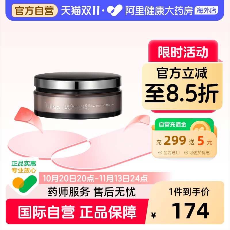 Nuilaa按摩膏面部去黑头角质收缩毛孔粉刺卸妆深层清洁美容院专用