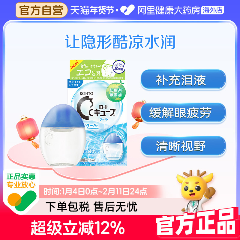 ROHTO眼药水乐敦清滴眼液日本进口原装疲劳缓解眼睛干涩专用官方