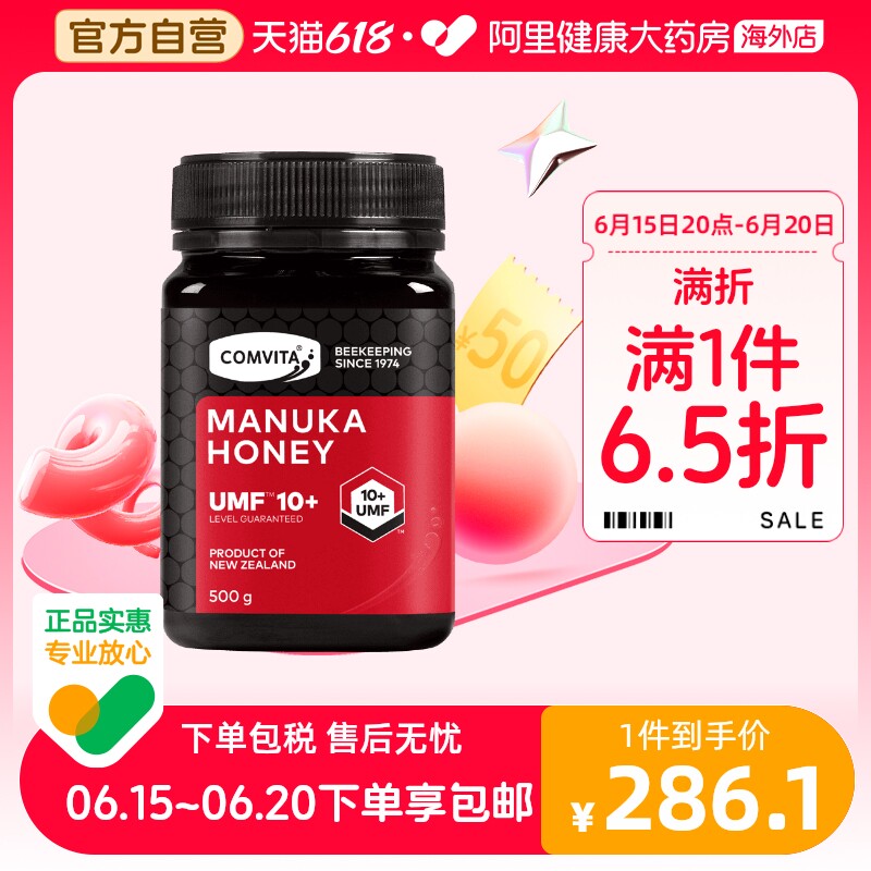 comvita康维他UMF10+麦卢卡蜂蜜500g新西兰manuka