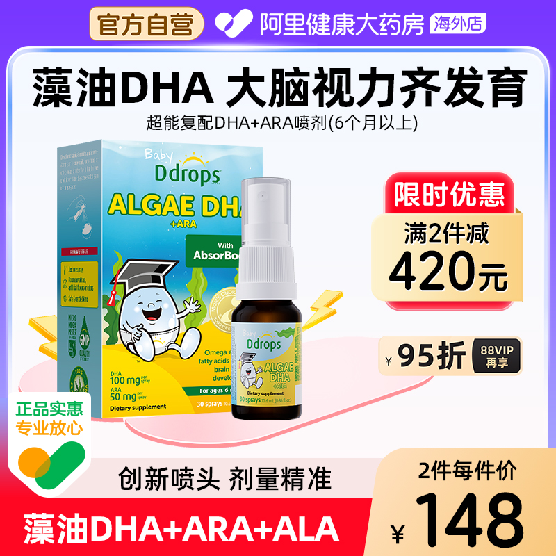 Ddrops滴卓思海藻油dha婴幼儿专用婴儿藻油儿童藻油dha