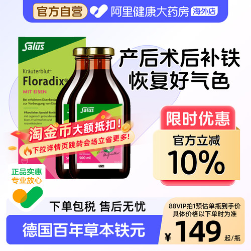 Salus德国铁元绿铁液术后补气血