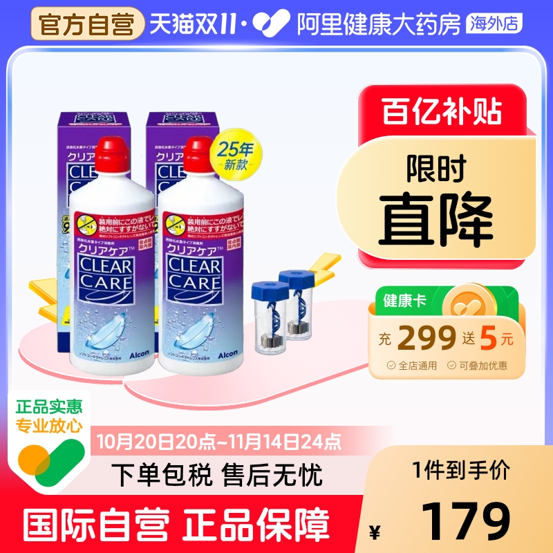 日本原装AO爱尔康ClearCare蓝澈双氧水软性隐形眼镜护理液360ml*2