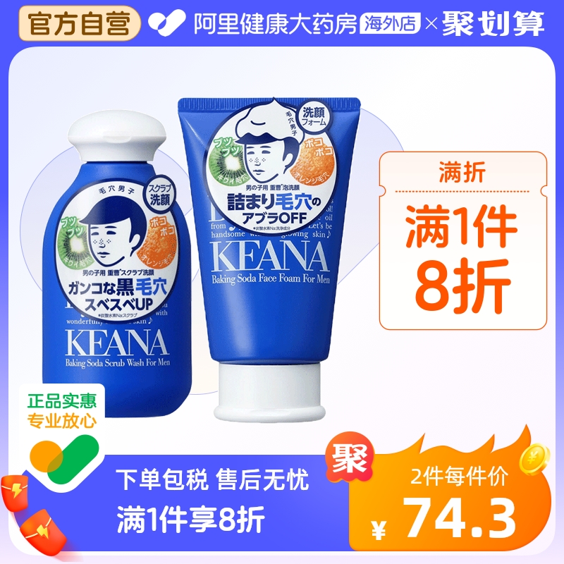 日本石泽研究所毛穴抚子男士洗面奶 清爽控油去黑头角质收毛孔