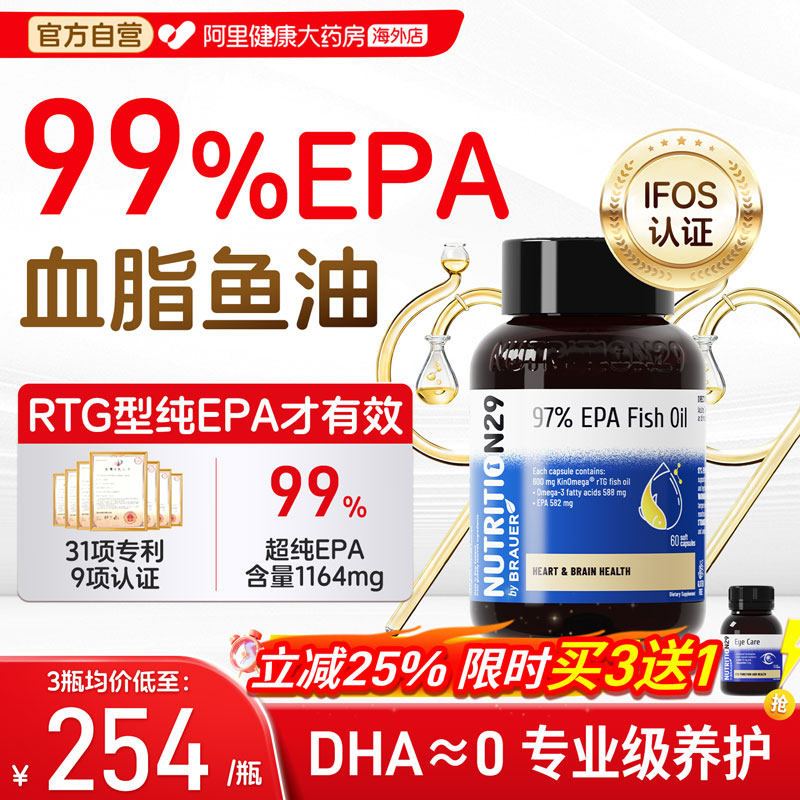 N29纽西臣纯epa99%高纯度深海鱼油浓稳鱼油Omega3血软脂胶囊进口