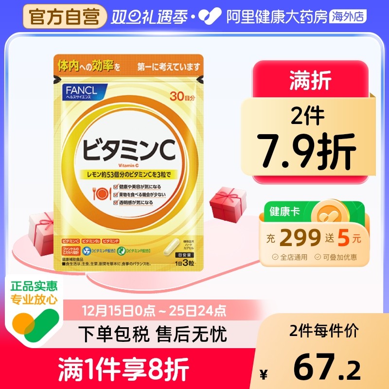 {二件}阿里健康fancl片剂日本