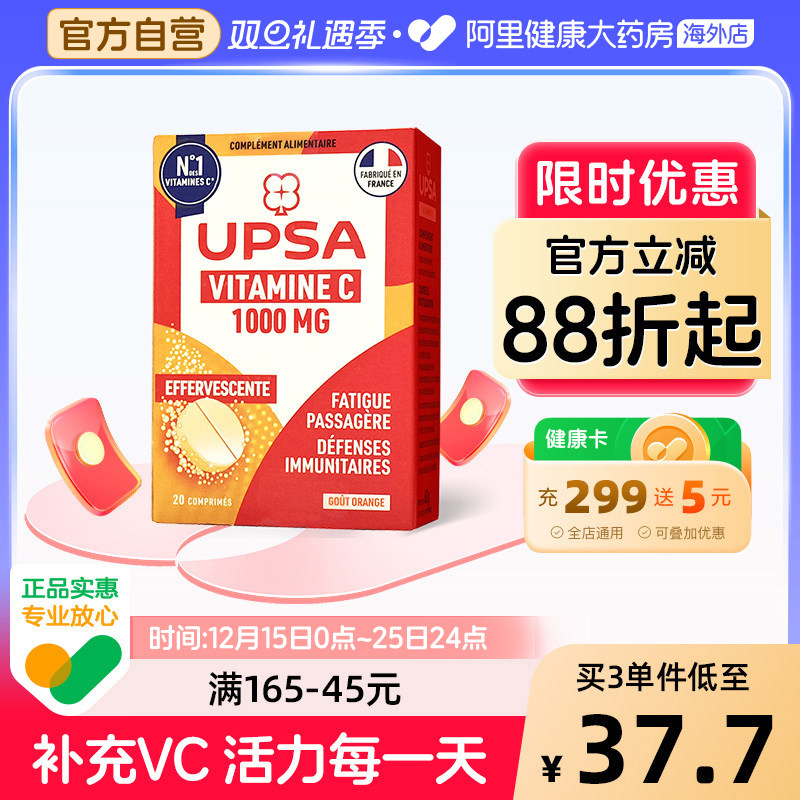 UPSA 维生素C橙味固体饮料VC成人1000MG泡腾片 20片