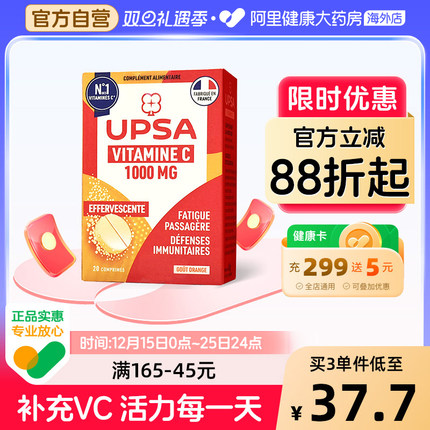 UPSA维生素c泡腾片1000mg20片装法国进口橙味vc泡腾片维c泡腾片
