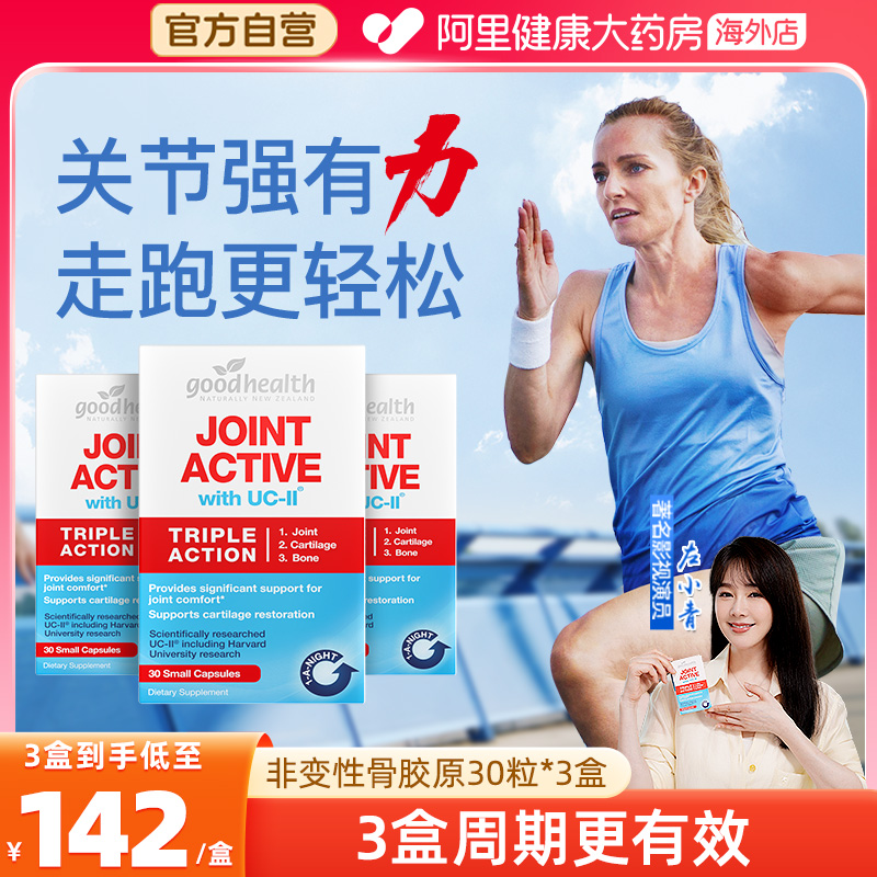 goodhealth氨糖软骨素加强版3盒