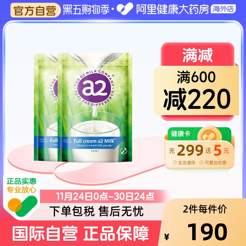 新西兰进口a2全脂高钙成人酪蛋白奶粉儿童青少年老人全家*2袋