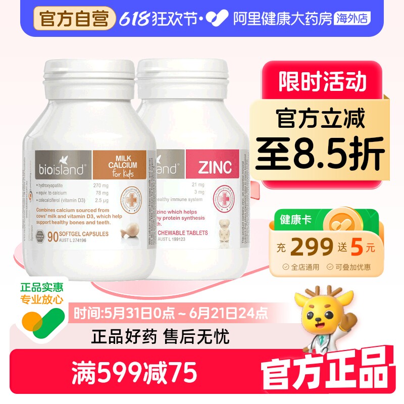 澳洲bio island婴幼儿童宝宝 补锌咀嚼片+液体乳钙