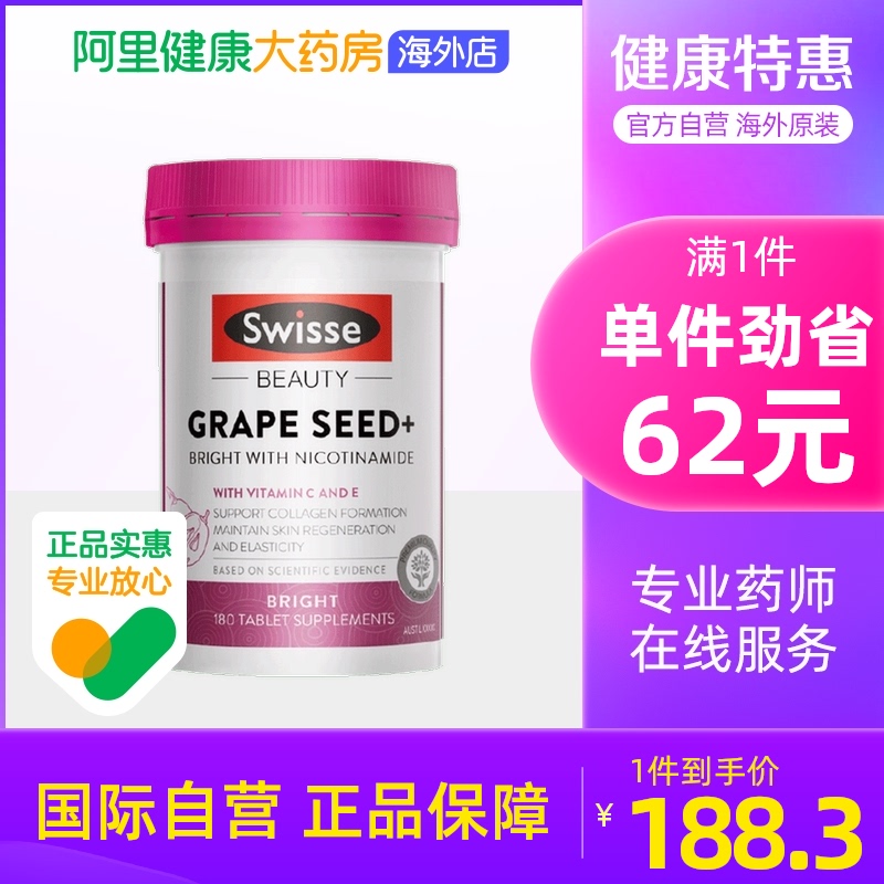 Swisse斯维诗葡萄籽+烟酰胺 提取物原花青素提亮肤色维生素C180片