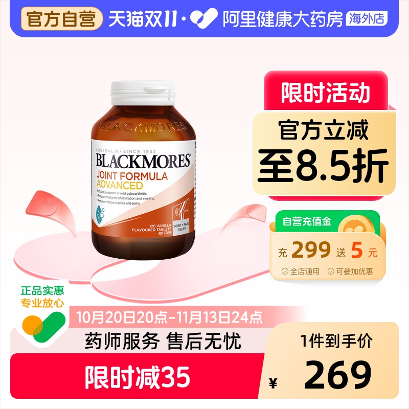 BLACKMORES澳佳宝葡萄糖胺软骨素120片强化配方呵护软骨护关节
