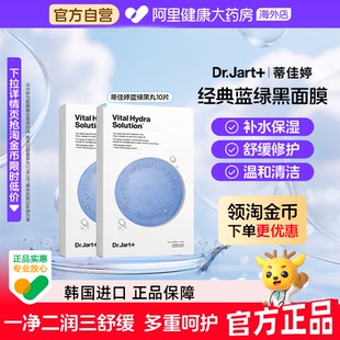 蒂佳婷补水舒缓清洁蓝绿黑药丸面膜10片保湿 修护敏感女生礼物韩国