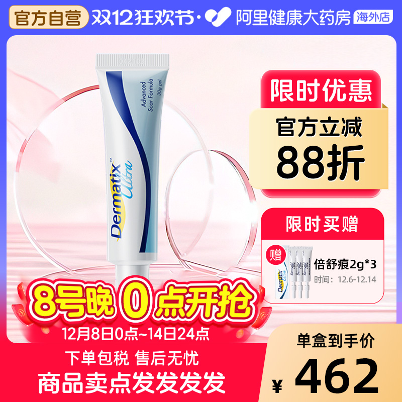 Dermatix舒痕进口祛疤凝胶修复