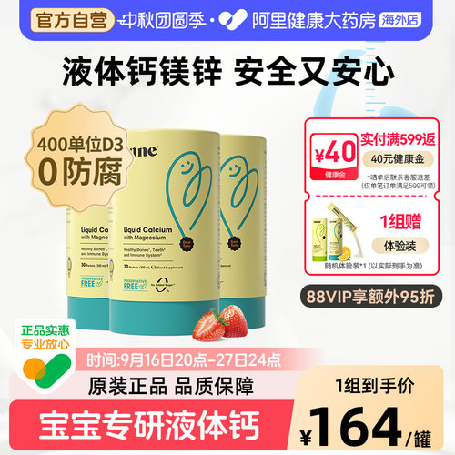 【儿童钙】inne因你小金条液体钙镁锌儿童钙锌K2*3罐