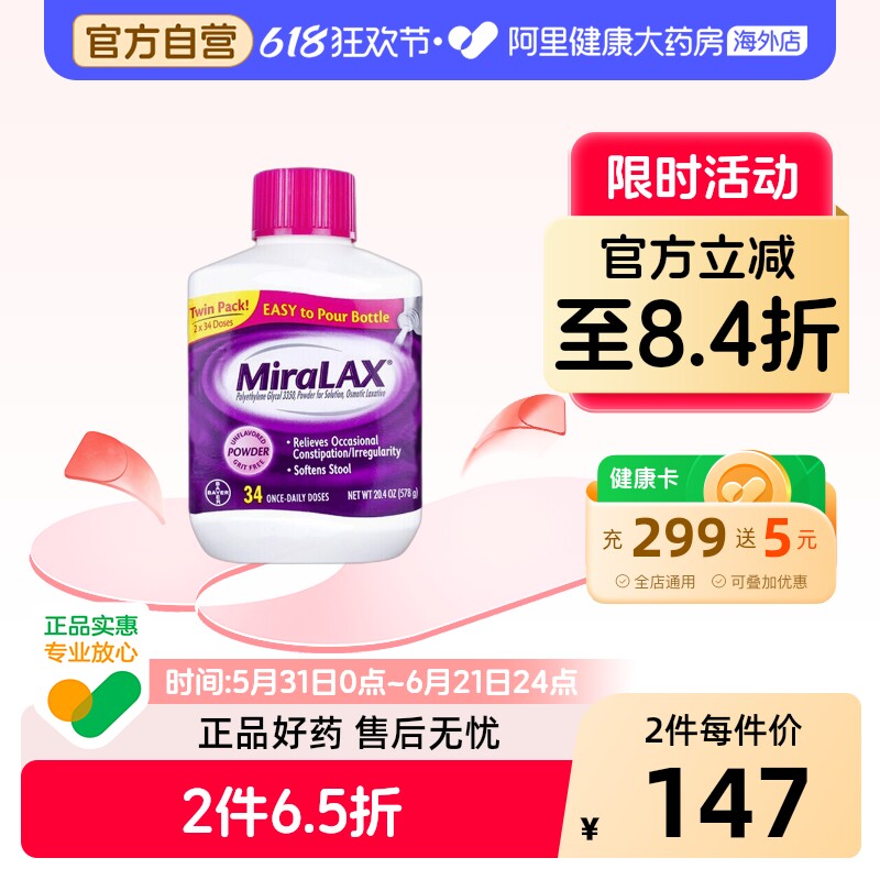 MiraLAXMiralax便秘粉末冲剂578g通便药聚乙二醇大便正品原装儿童