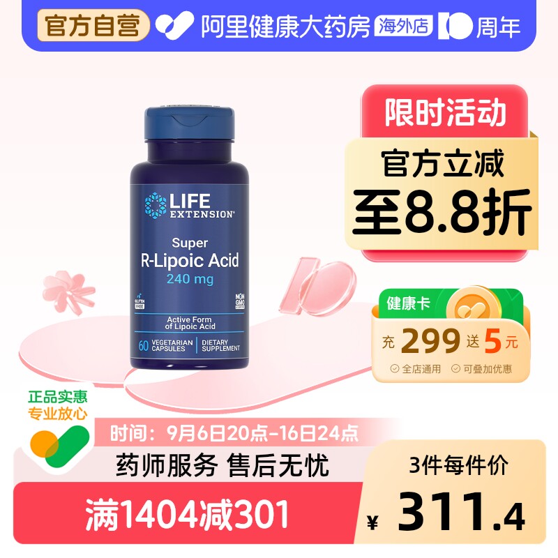 沿寿R-硫辛酸内服全身内调图片
