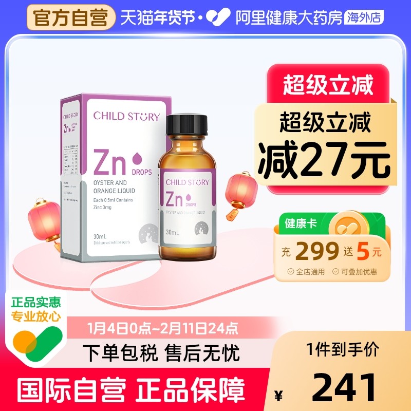 童年故事锌滴剂液体锌婴幼儿童补锌钙铁锌加拿大进口新旧包装随机