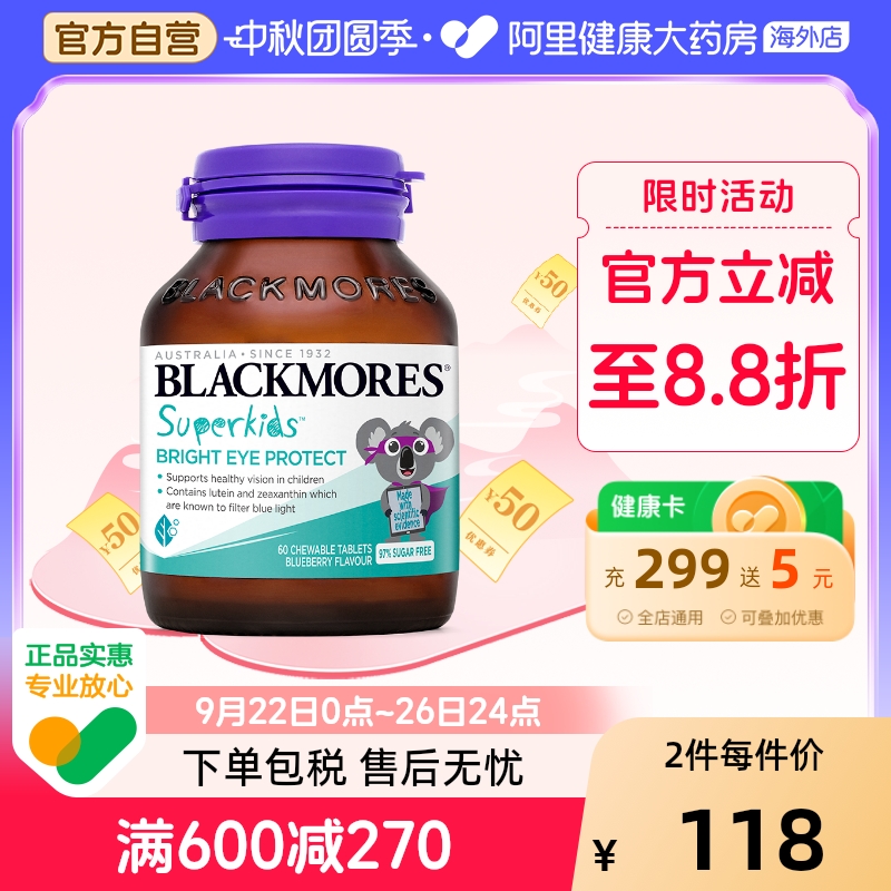 BLACKMORES澳佳宝小超人护眼明眸咀嚼片60片进口儿童青少年叶黄素