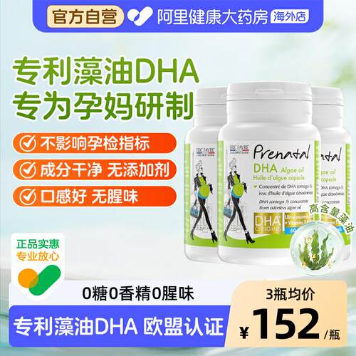 法国艾瑞可孕妇专用dha海藻油