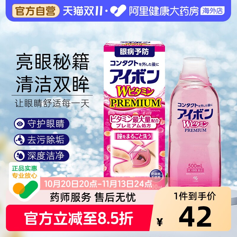 小林制药洗眼液干涩护理液日本清洁滴眼液眼睛眼部缓解药妆进口