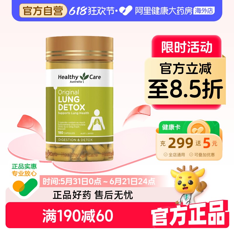 HealthyCare清肺灵胶囊草本养护肺部咳嗽澳洲进口180粒新效期28年